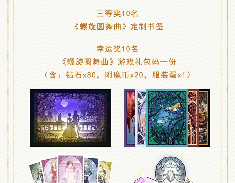 游戏世界韩漫全集-【螺旋】舞会之约搭配评选赢好礼无删减无遮挡章节图片 