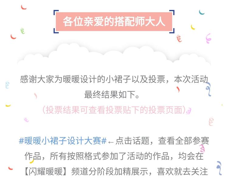 游戏世界韩漫全集-【闪暖】暖暖小裙子设计大赛无删减无遮挡章节图片 