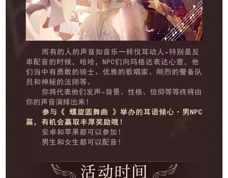 游戏世界韩漫全集-【螺旋圆舞曲】耳语倾心有奖活动无删减无遮挡章节图片 