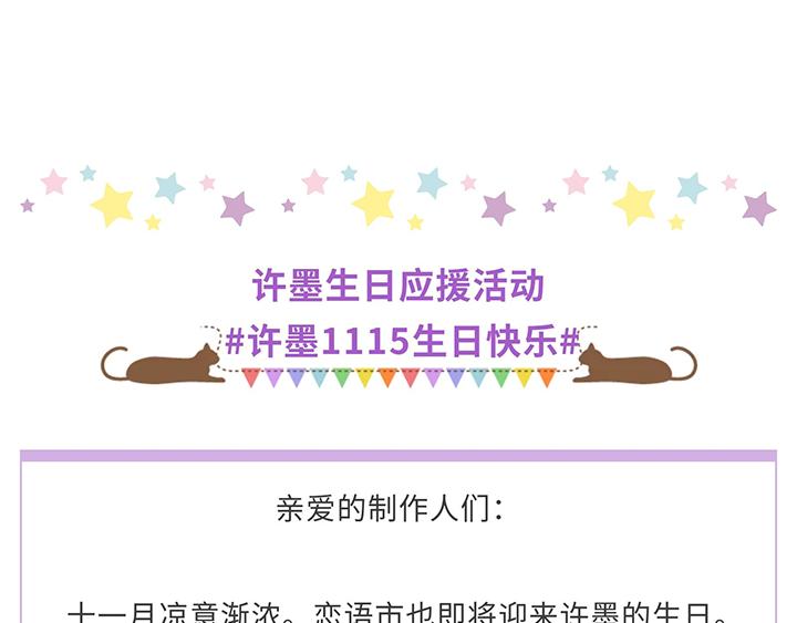游戏世界韩漫全集-许墨1115生日快乐，送头像挂无删减无遮挡章节图片 