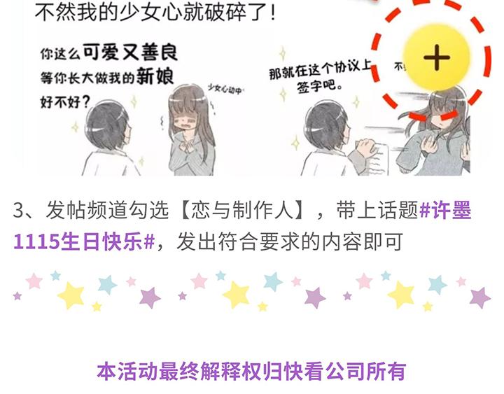 游戏世界韩漫全集-许墨1115生日快乐，送头像挂无删减无遮挡章节图片 