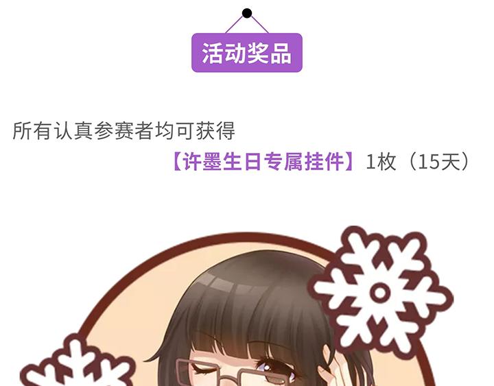 游戏世界韩漫全集-许墨1115生日快乐，送头像挂无删减无遮挡章节图片 