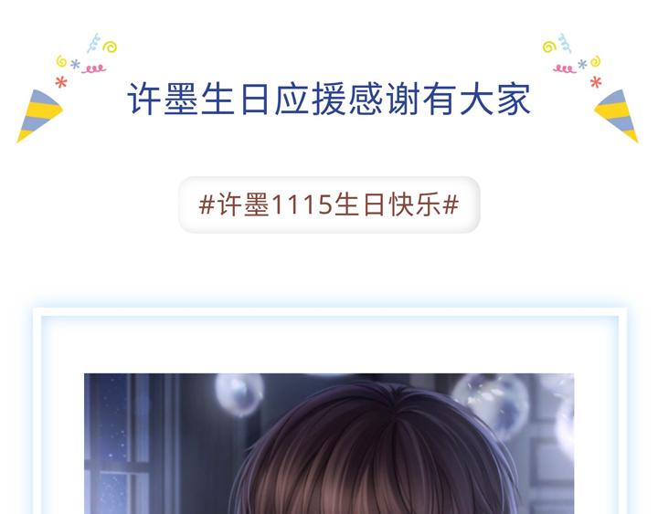 游戏世界韩漫全集-许墨生日应援作品展示无删减无遮挡章节图片 