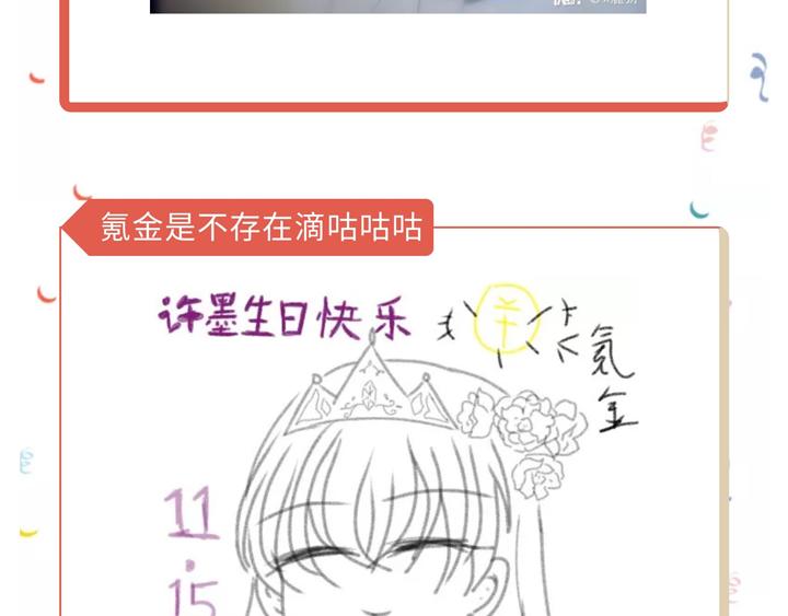 游戏世界韩漫全集-许墨生日应援作品展示无删减无遮挡章节图片 