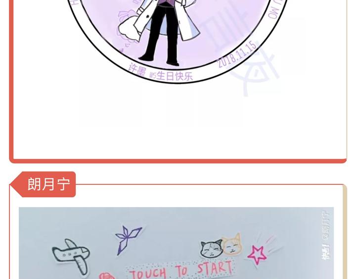游戏世界韩漫全集-许墨生日应援作品展示无删减无遮挡章节图片 