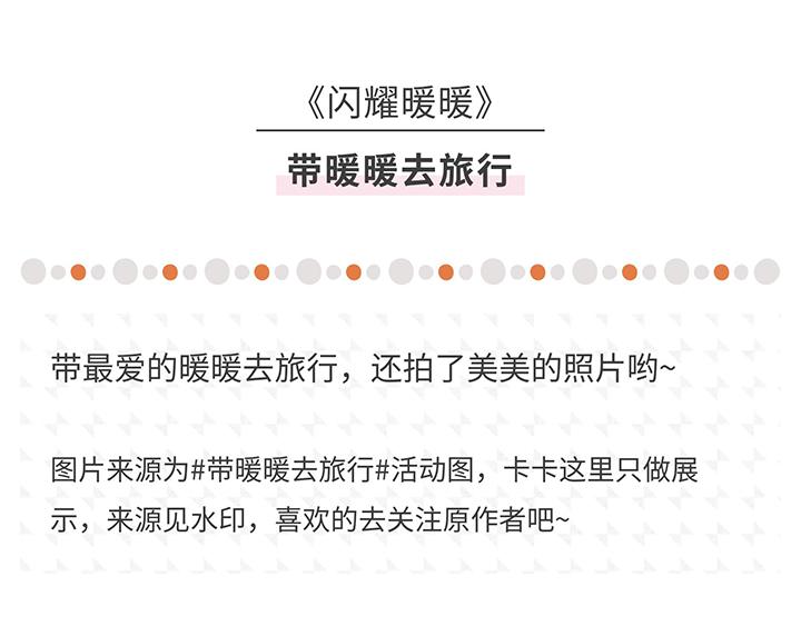 游戏世界韩漫全集-【闪耀暖暖】带暖暖去旅行无删减无遮挡章节图片 