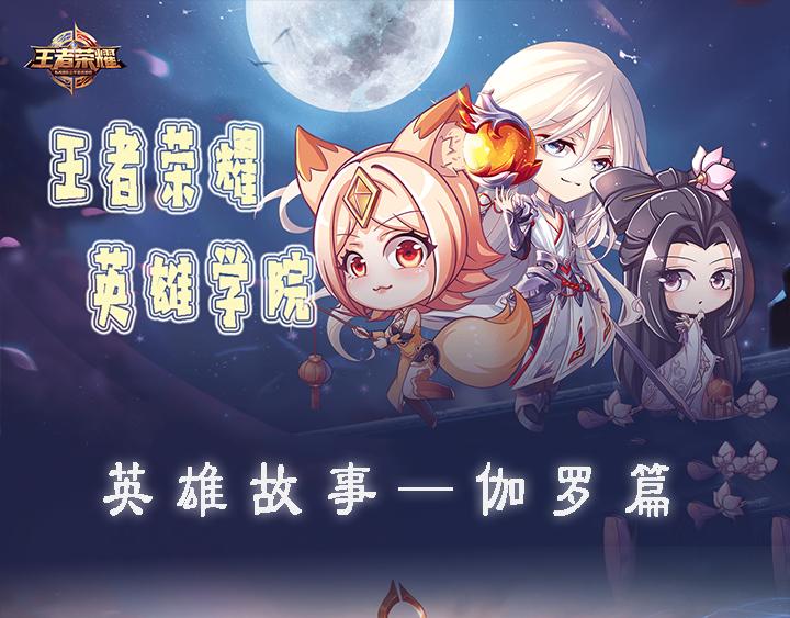 游戏世界韩漫全集-【王者】英雄故事伽罗篇无删减无遮挡章节图片 