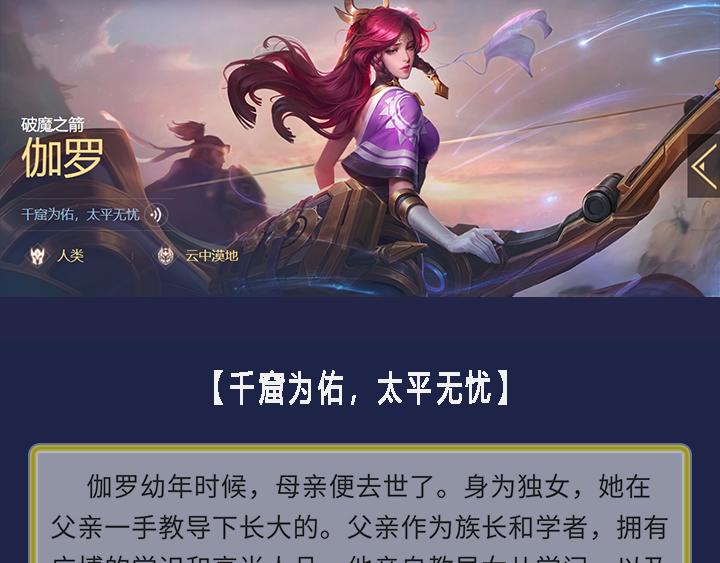 游戏世界韩漫全集-【王者】英雄故事伽罗篇无删减无遮挡章节图片 