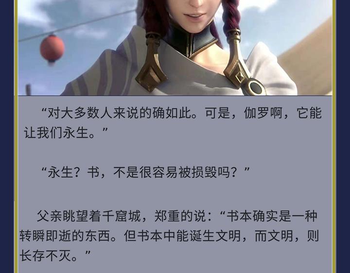游戏世界韩漫全集-【王者】英雄故事伽罗篇无删减无遮挡章节图片 