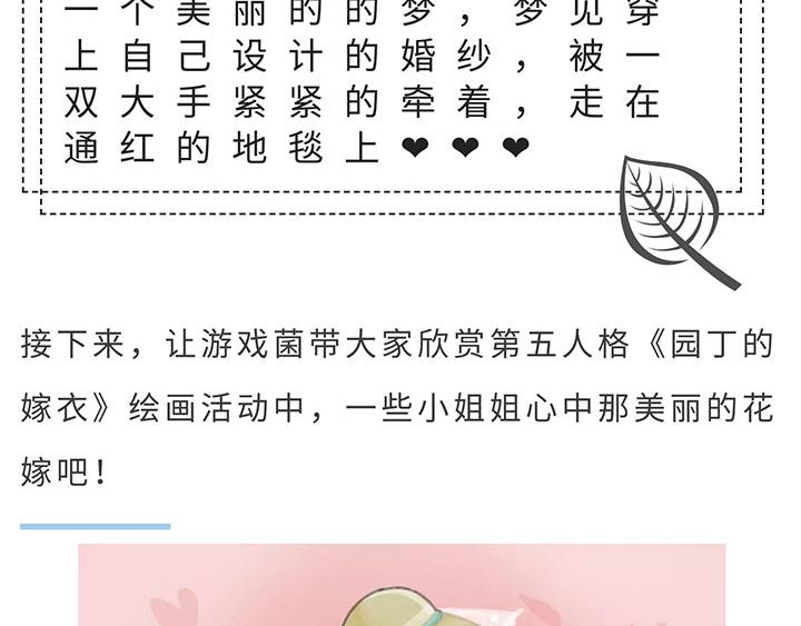游戏世界韩漫全集-【第五】园丁的嫁衣作品展示无删减无遮挡章节图片 