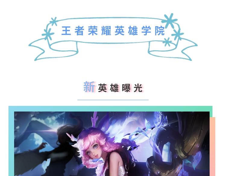 游戏世界韩漫全集-【王者】鹿灵少女-瑶资料曝光无删减无遮挡章节图片 
