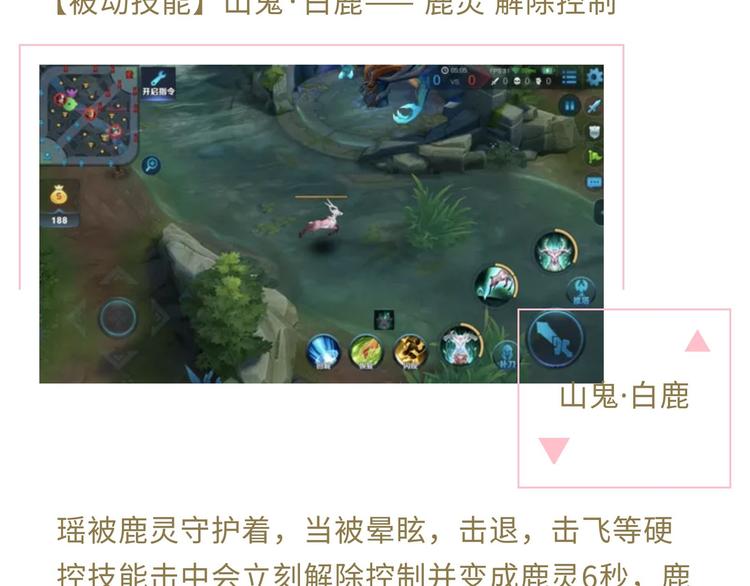 游戏世界韩漫全集-【王者】鹿灵少女-瑶资料曝光无删减无遮挡章节图片 