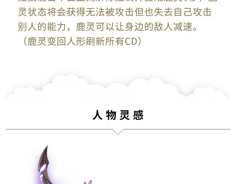 游戏世界韩漫全集-【王者】鹿灵少女-瑶资料曝光无删减无遮挡章节图片 