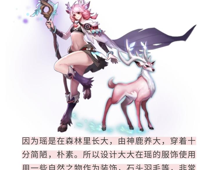 游戏世界韩漫全集-【王者】鹿灵少女-瑶资料曝光无删减无遮挡章节图片 