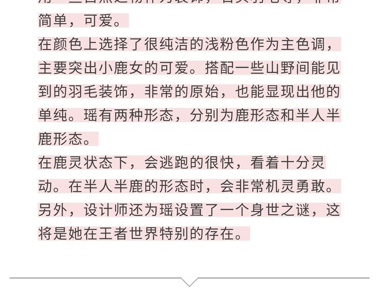 游戏世界韩漫全集-【王者】鹿灵少女-瑶资料曝光无删减无遮挡章节图片 