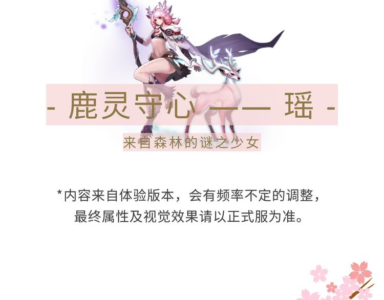 游戏世界韩漫全集-【王者】鹿灵少女-瑶资料曝光无删减无遮挡章节图片 