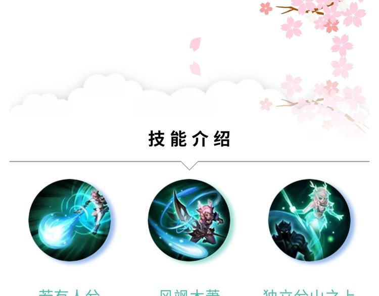 游戏世界韩漫全集-【王者】鹿灵少女-瑶资料曝光无删减无遮挡章节图片 