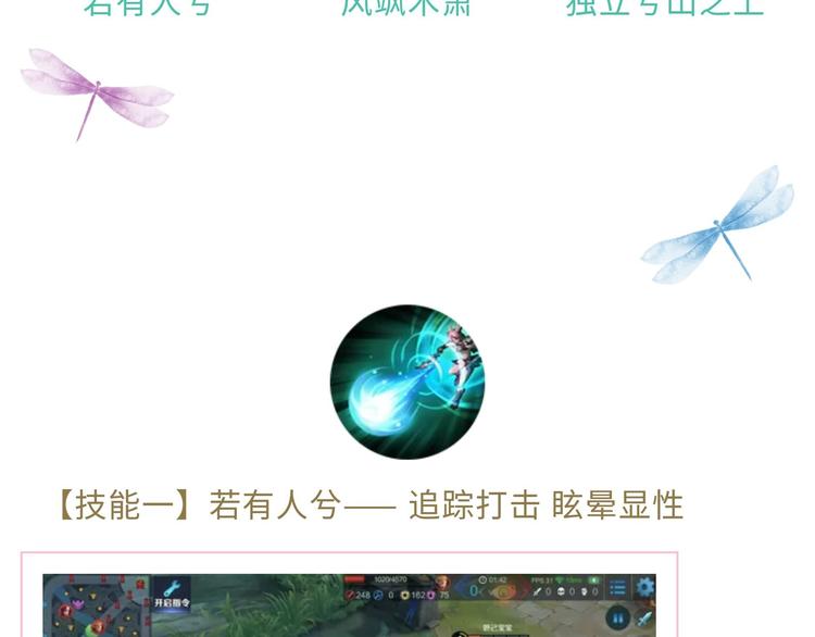 游戏世界韩漫全集-【王者】鹿灵少女-瑶资料曝光无删减无遮挡章节图片 