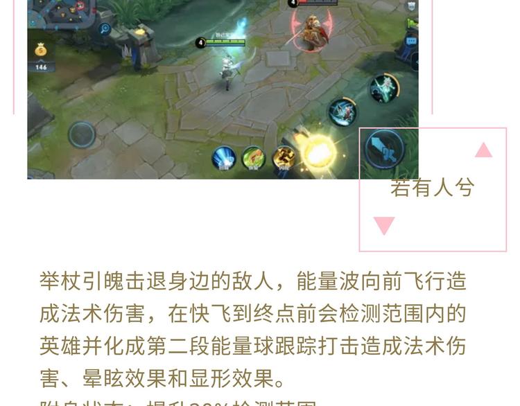 游戏世界韩漫全集-【王者】鹿灵少女-瑶资料曝光无删减无遮挡章节图片 