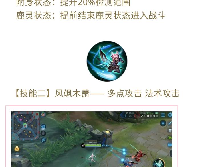 游戏世界韩漫全集-【王者】鹿灵少女-瑶资料曝光无删减无遮挡章节图片 