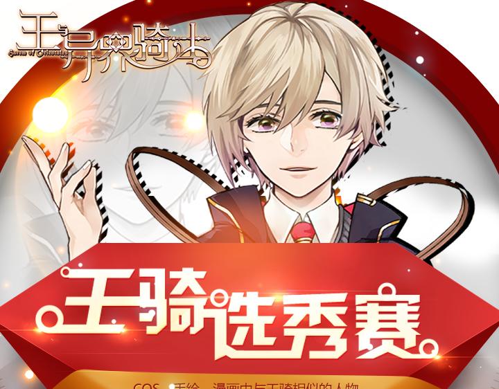 游戏世界韩漫全集-【王骑】选秀活动无删减无遮挡章节图片 