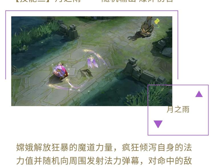 游戏世界韩漫全集-【王者】寒月公主-嫦娥资料曝光无删减无遮挡章节图片 