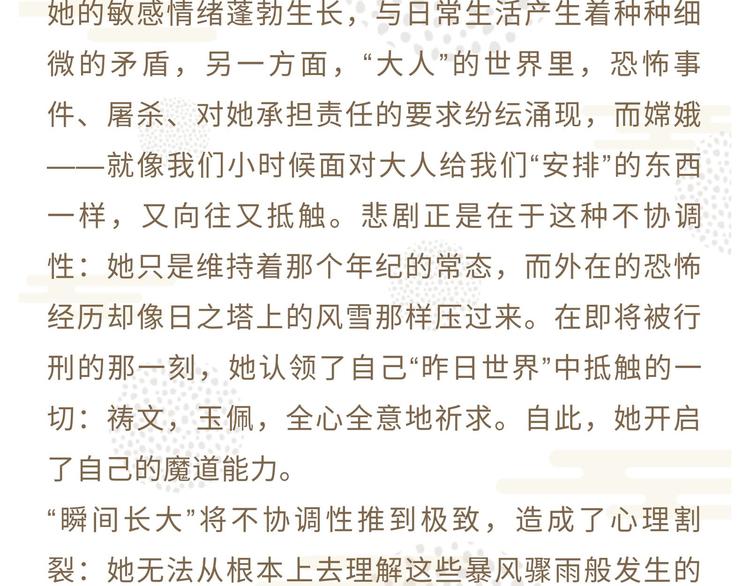 游戏世界韩漫全集-【王者】寒月公主-嫦娥资料曝光无删减无遮挡章节图片 