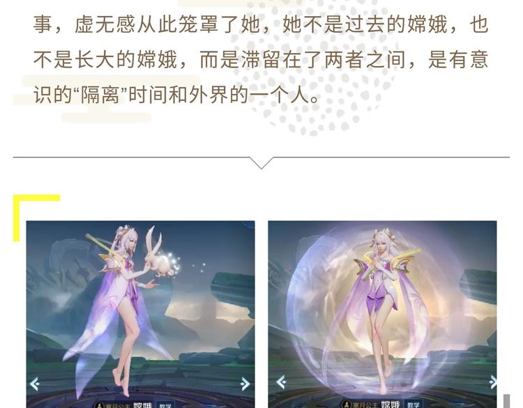游戏世界韩漫全集-【王者】寒月公主-嫦娥资料曝光无删减无遮挡章节图片 