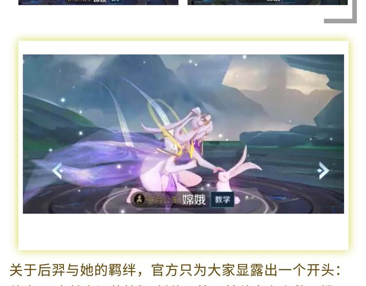 游戏世界韩漫全集-【王者】寒月公主-嫦娥资料曝光无删减无遮挡章节图片 