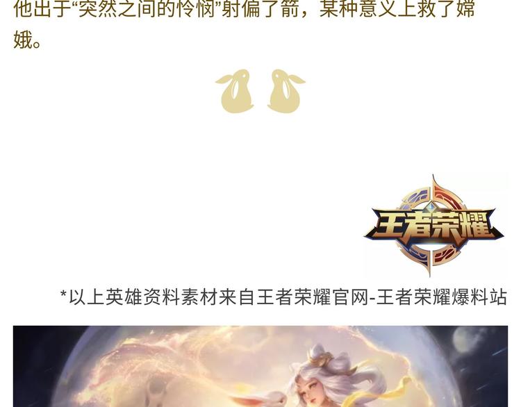 游戏世界韩漫全集-【王者】寒月公主-嫦娥资料曝光无删减无遮挡章节图片 