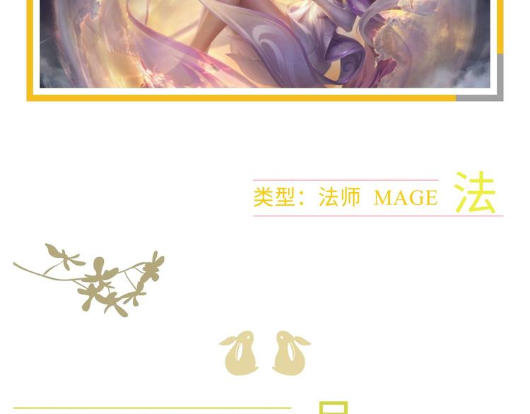 游戏世界韩漫全集-【王者】寒月公主-嫦娥资料曝光无删减无遮挡章节图片 