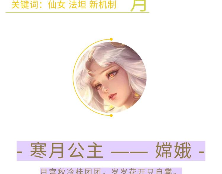游戏世界韩漫全集-【王者】寒月公主-嫦娥资料曝光无删减无遮挡章节图片 