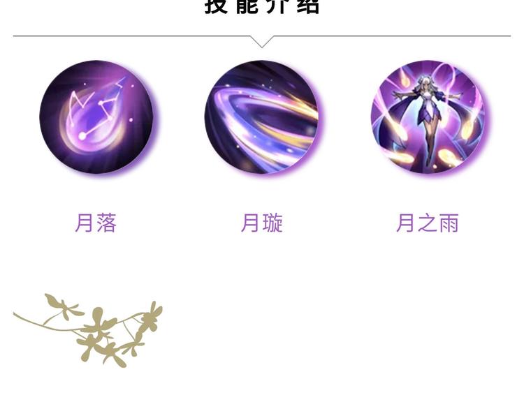 游戏世界韩漫全集-【王者】寒月公主-嫦娥资料曝光无删减无遮挡章节图片 