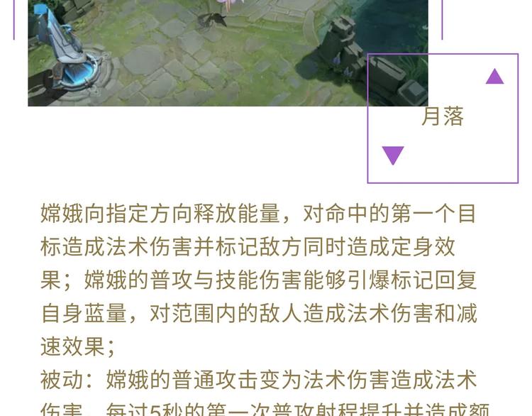 游戏世界韩漫全集-【王者】寒月公主-嫦娥资料曝光无删减无遮挡章节图片 
