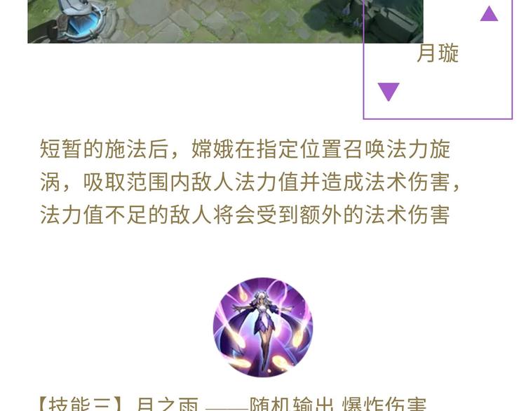 游戏世界韩漫全集-【王者】寒月公主-嫦娥资料曝光无删减无遮挡章节图片 