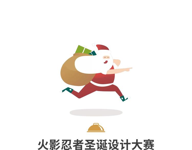 游戏世界韩漫全集-【火影忍者】圣诞手绘优秀作品展无删减无遮挡章节图片 