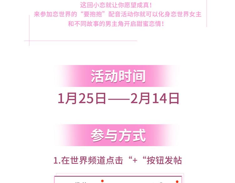 游戏世界韩漫全集-【恋世界】要抱抱超甜配音活动开无删减无遮挡章节图片 