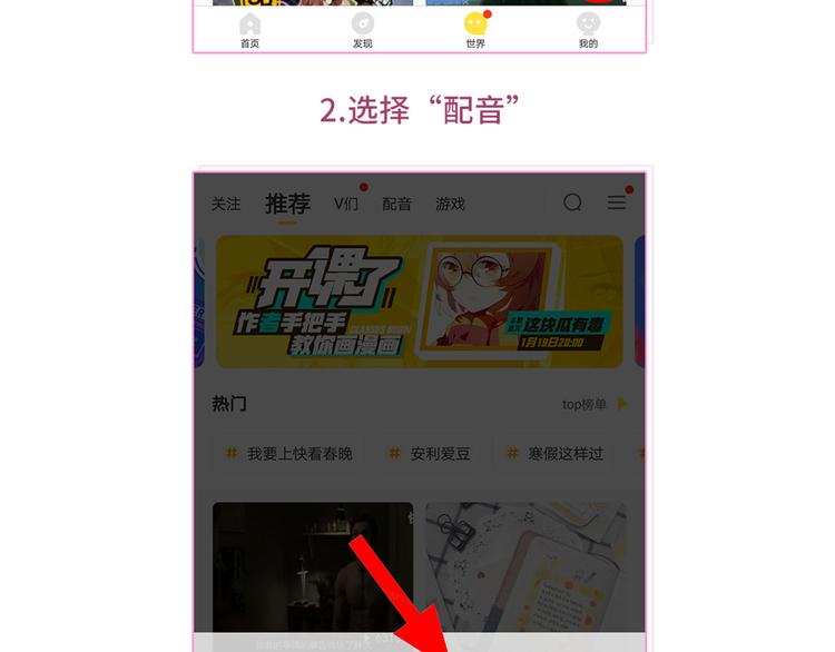 游戏世界韩漫全集-【恋世界】要抱抱超甜配音活动开无删减无遮挡章节图片 