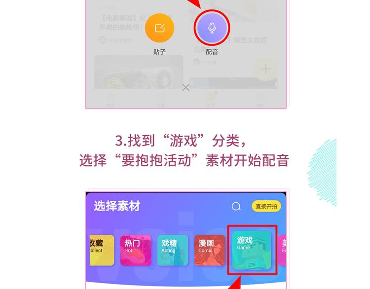 游戏世界韩漫全集-【恋世界】要抱抱超甜配音活动开无删减无遮挡章节图片 