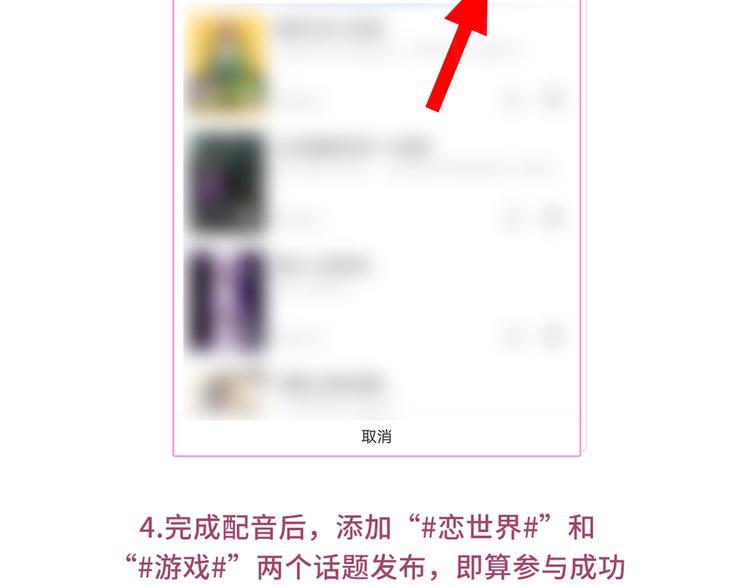 游戏世界韩漫全集-【恋世界】要抱抱超甜配音活动开无删减无遮挡章节图片 