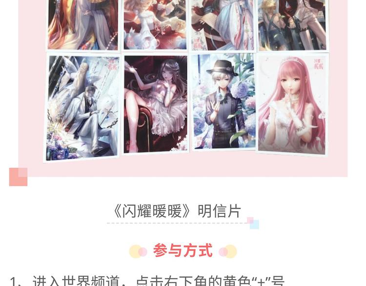 游戏世界韩漫全集-和暖暖来一张跨次元合照吧！无删减无遮挡章节图片 