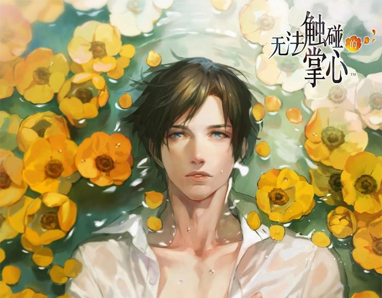 游戏世界韩漫全集-掌心上的男友无删减无遮挡章节图片 
