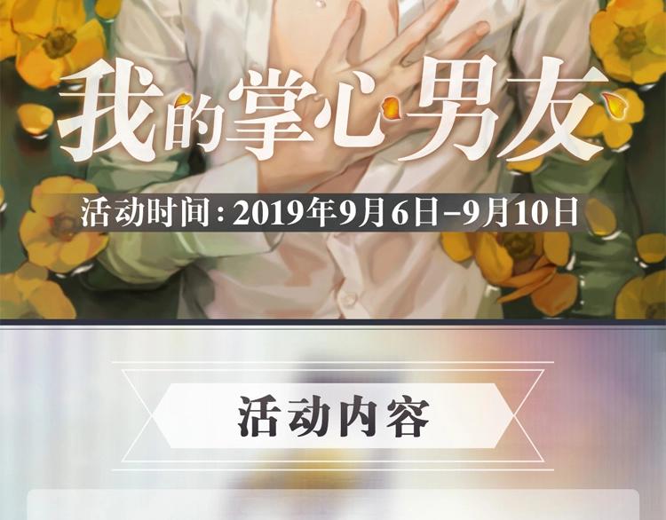 游戏世界韩漫全集-掌心上的男友无删减无遮挡章节图片 