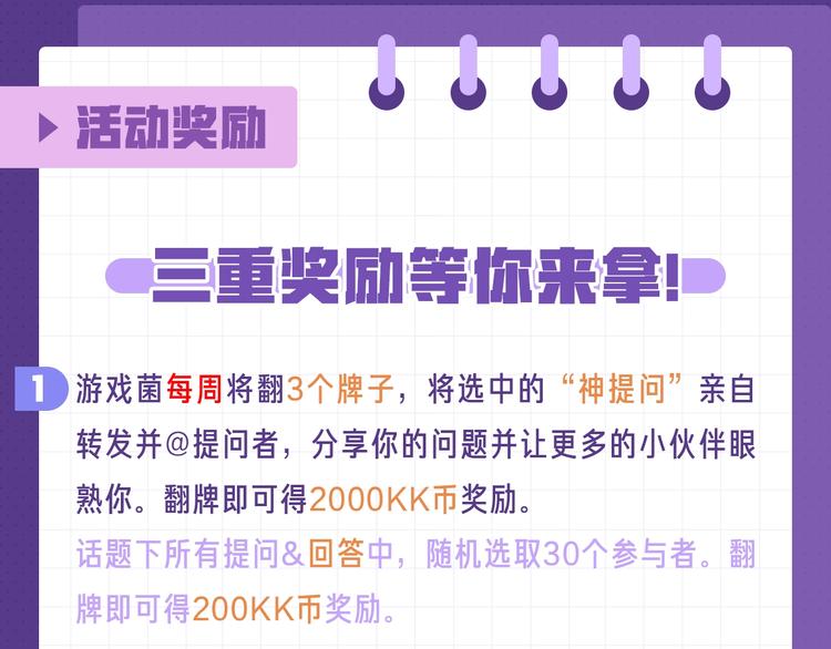 游戏世界韩漫全集-【五三】游戏趣问答 参与赢K币无删减无遮挡章节图片 