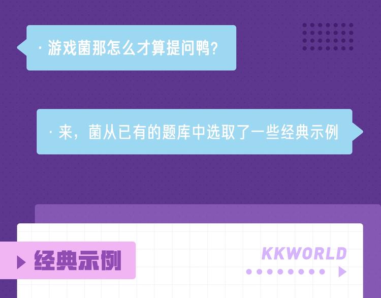 游戏世界韩漫全集-【五三】游戏趣问答 参与赢K币无删减无遮挡章节图片 