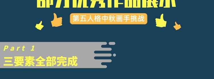游戏世界韩漫全集-第五中秋优秀作品展示无删减无遮挡章节图片 