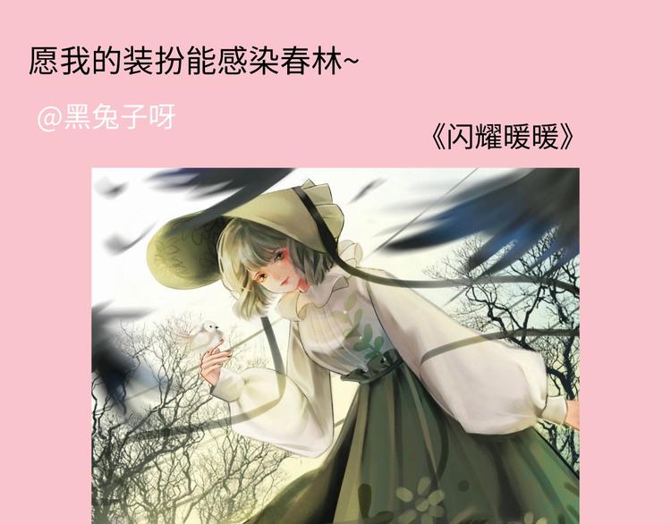 游戏世界韩漫全集-游戏产粮特辑-春日装扮大赏无删减无遮挡章节图片 