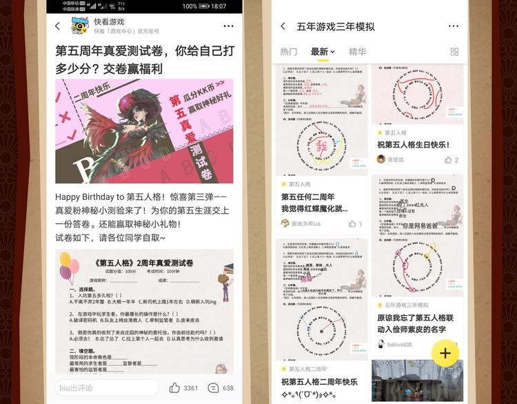 游戏世界韩漫全集-第五人格庆生精彩回顾！LOOK无删减无遮挡章节图片 