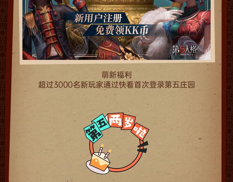 游戏世界韩漫全集-第五人格庆生精彩回顾！LOOK无删减无遮挡章节图片 