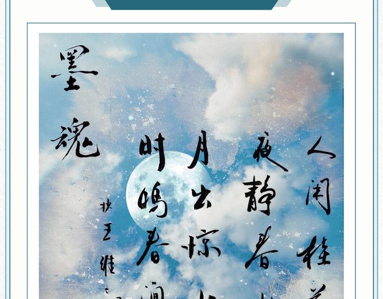 游戏世界韩漫全集-《墨魂》创作回顾 绝美古风营业无删减无遮挡章节图片 